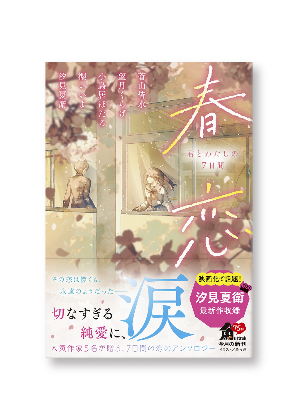 春恋