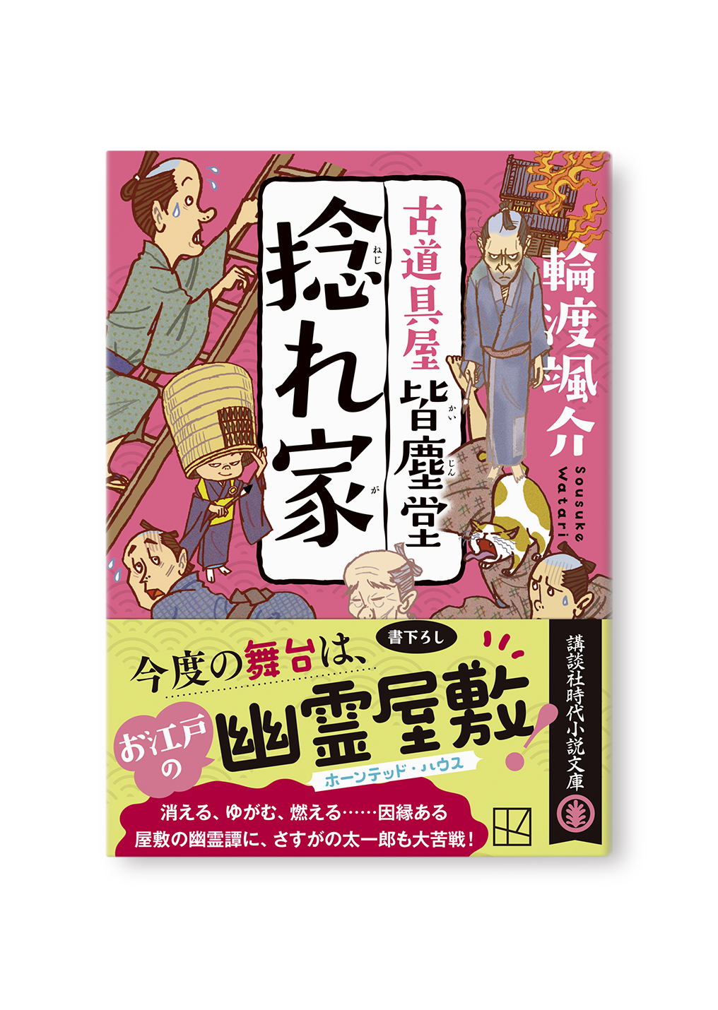 捻れ家