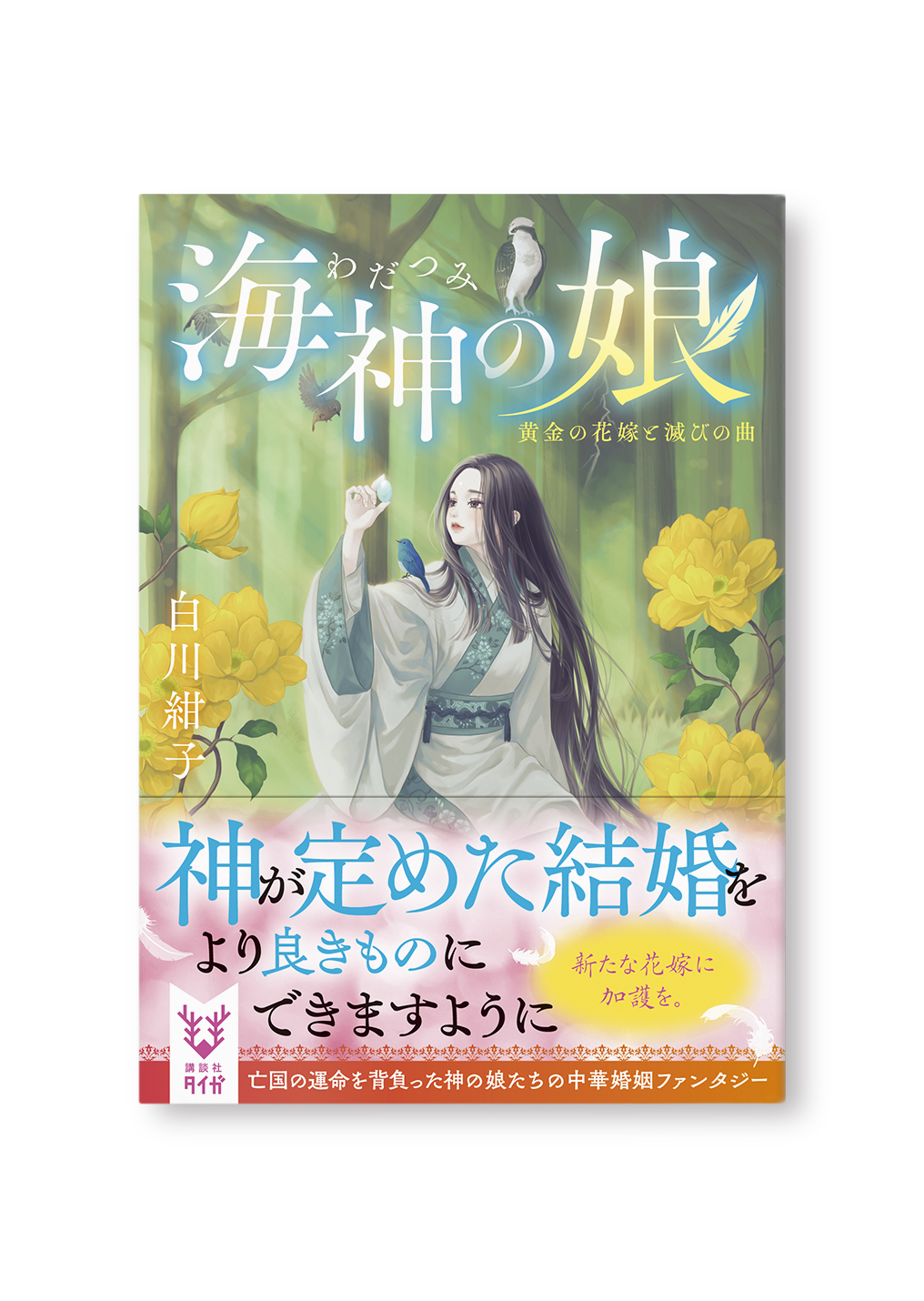 海神の娘