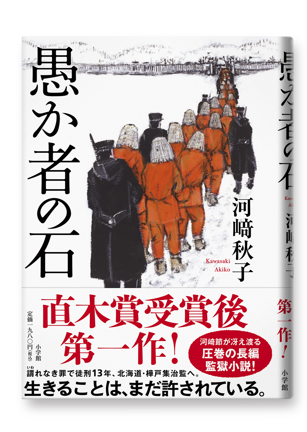 愚か者の石