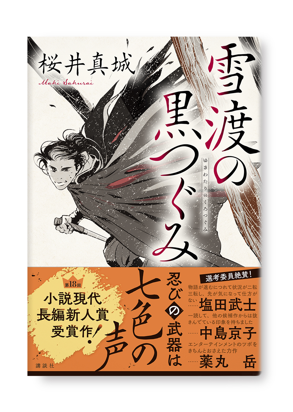 雪渡の黒つぐみ