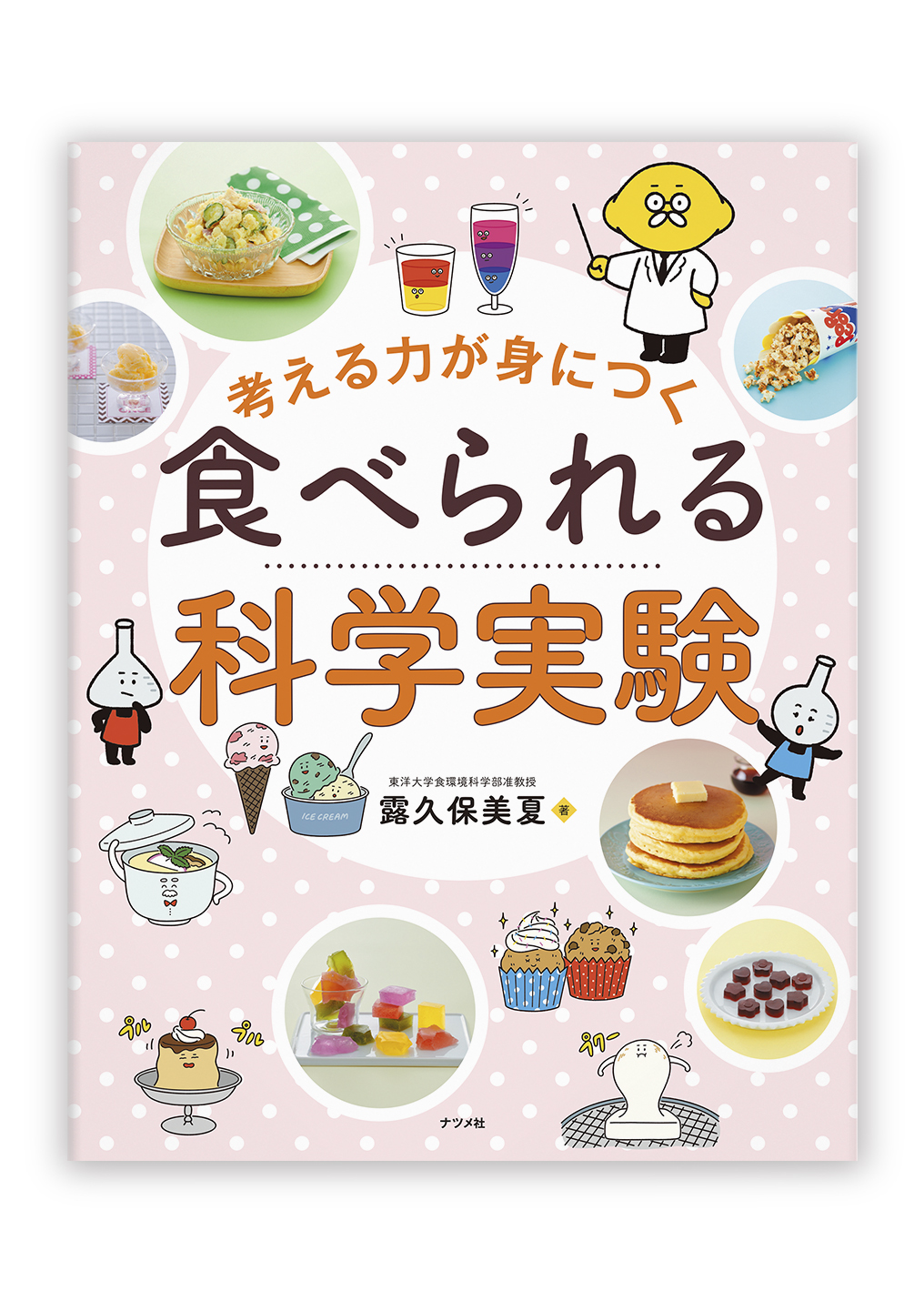 食べられる科学実験