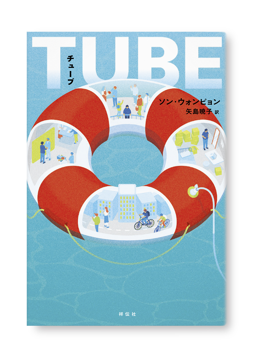 TUBE