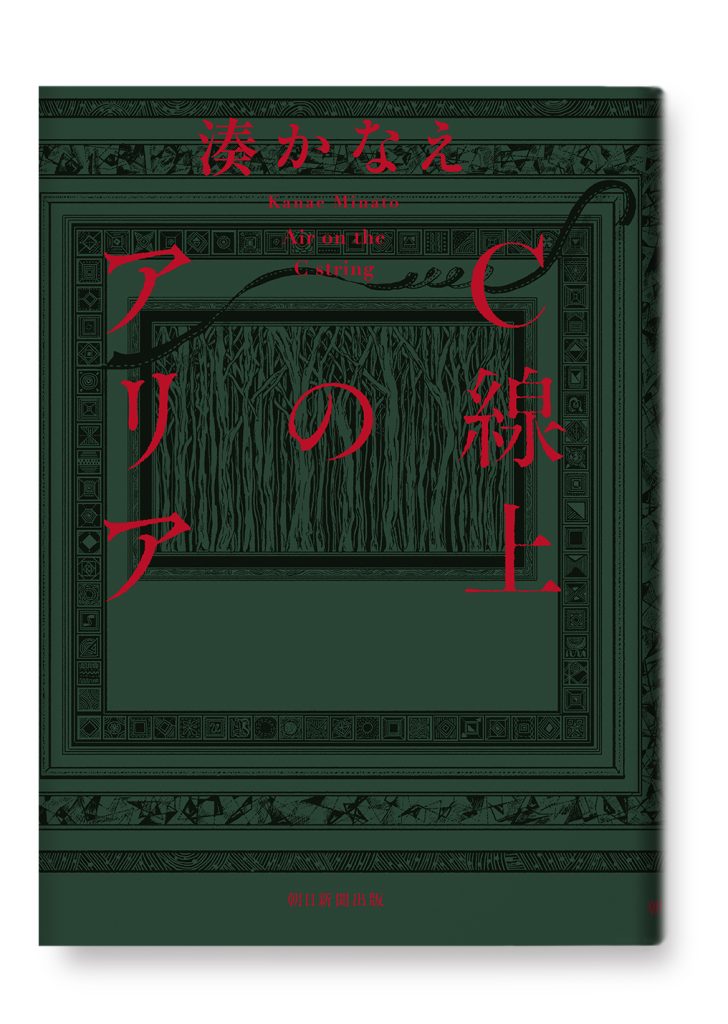 C線上のアリア
