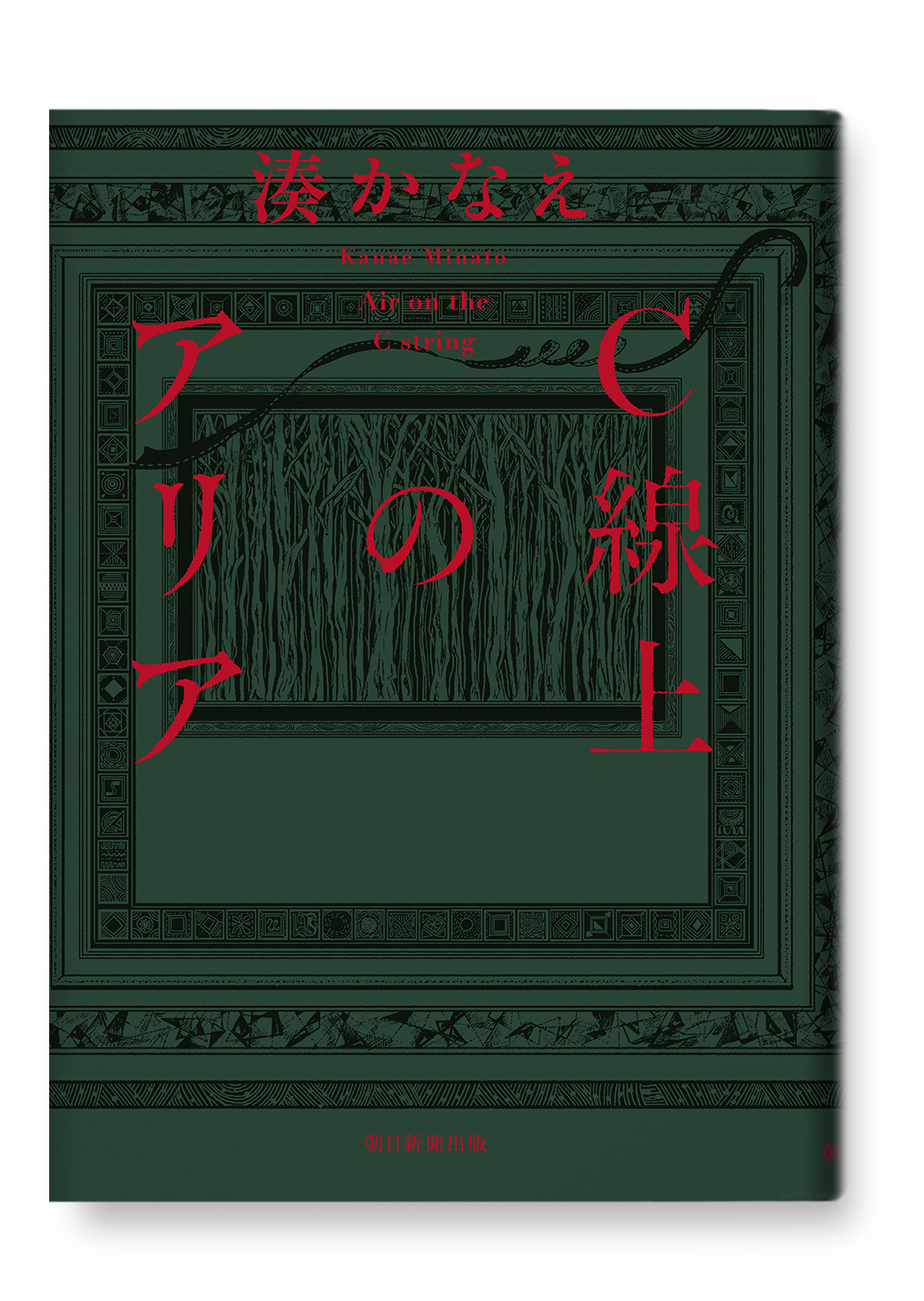 C線上のアリア