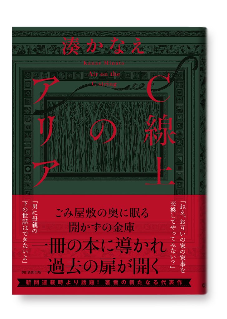 C線上のアリア
