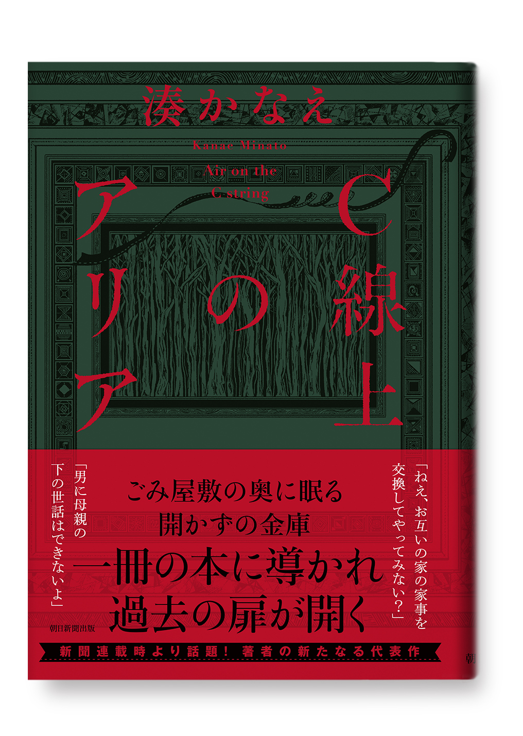 C線上のアリア