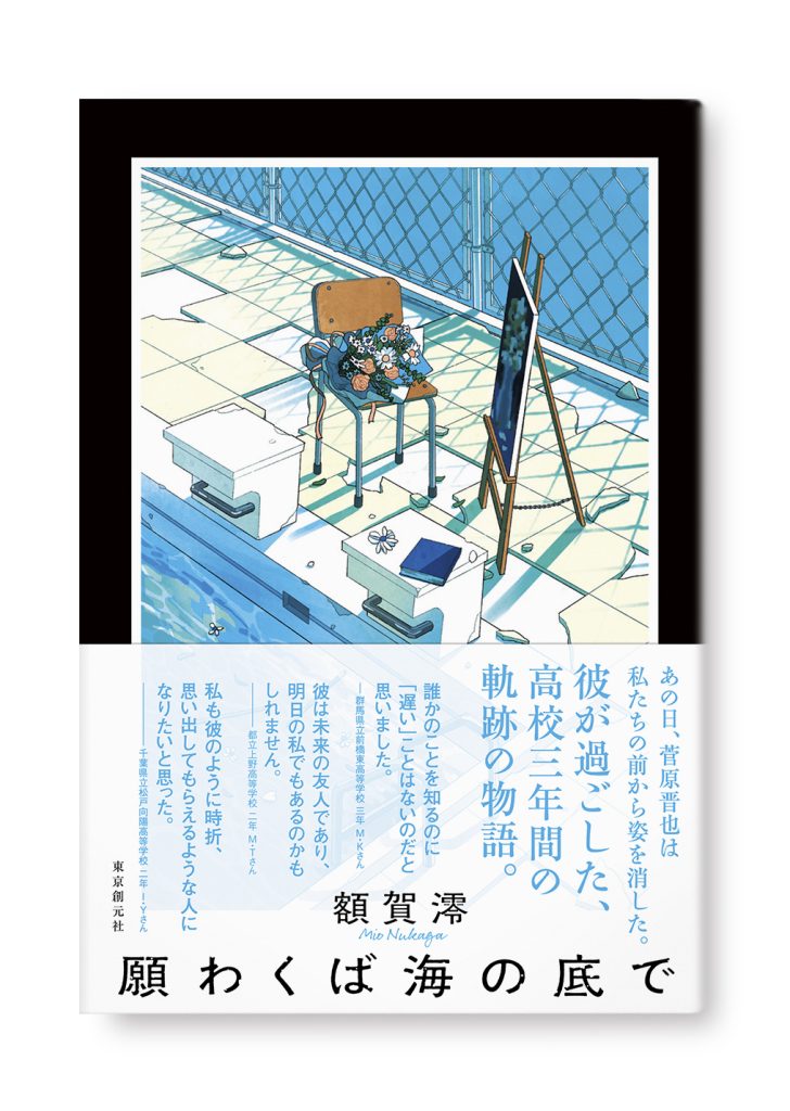 願わくば海の底で