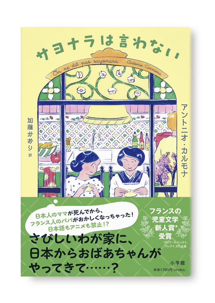 サヨナラは言わない