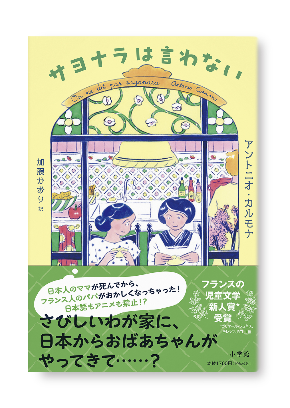 サヨナラは言わない
