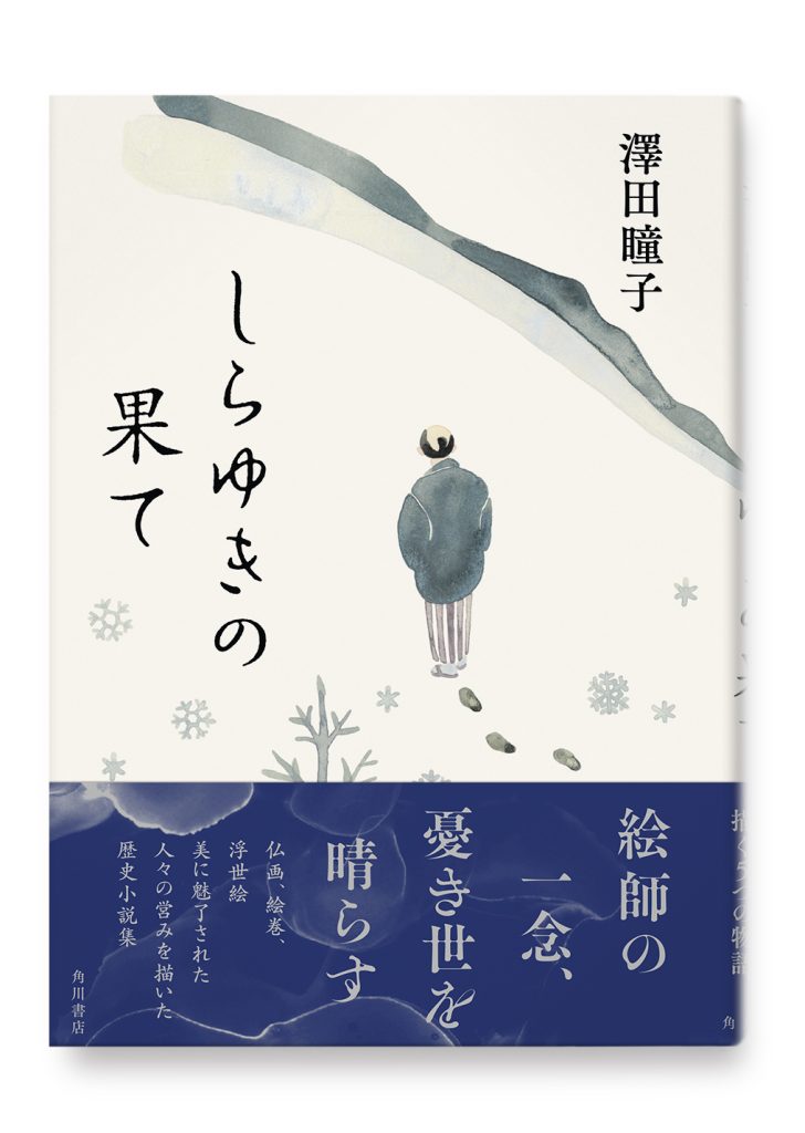 しらゆきの果て