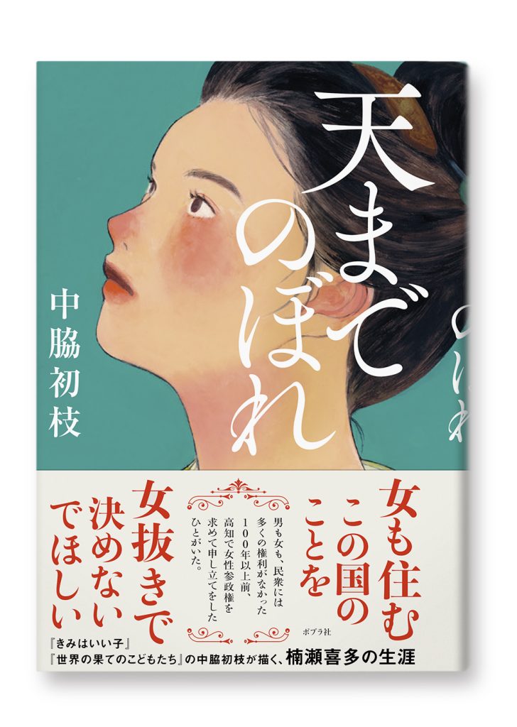 天までのぼれ