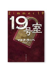 19号室