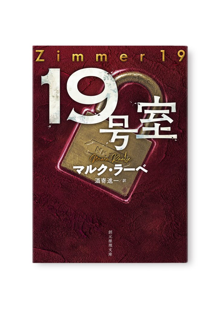 19号室