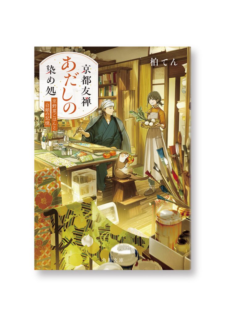 京都友禅あだしの染め処