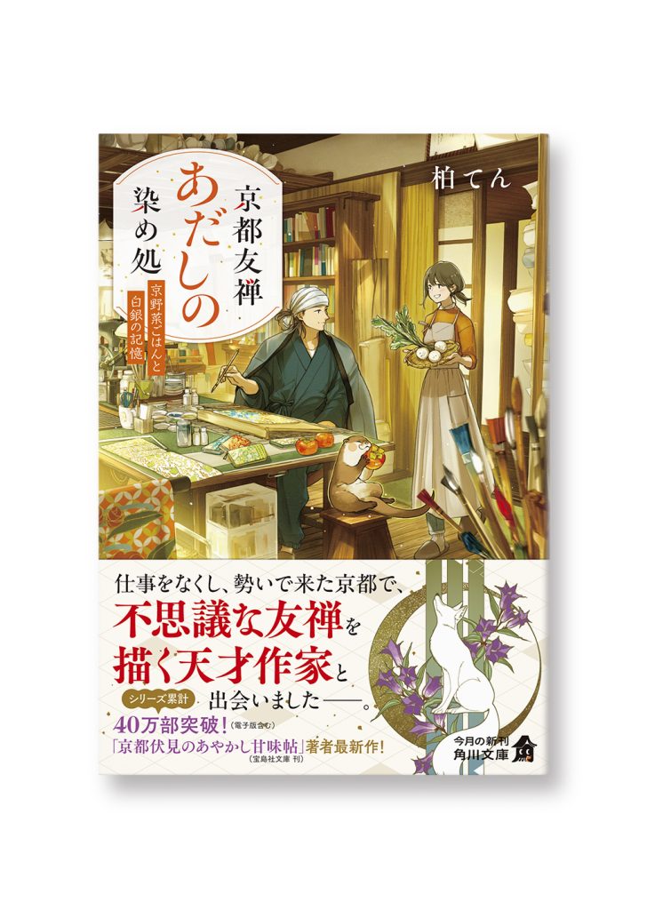 京都友禅あだしの染め処