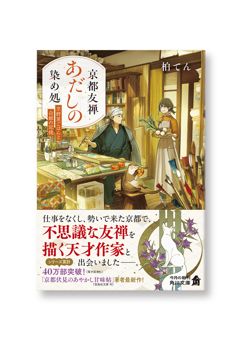 京都友禅あだしの染め処