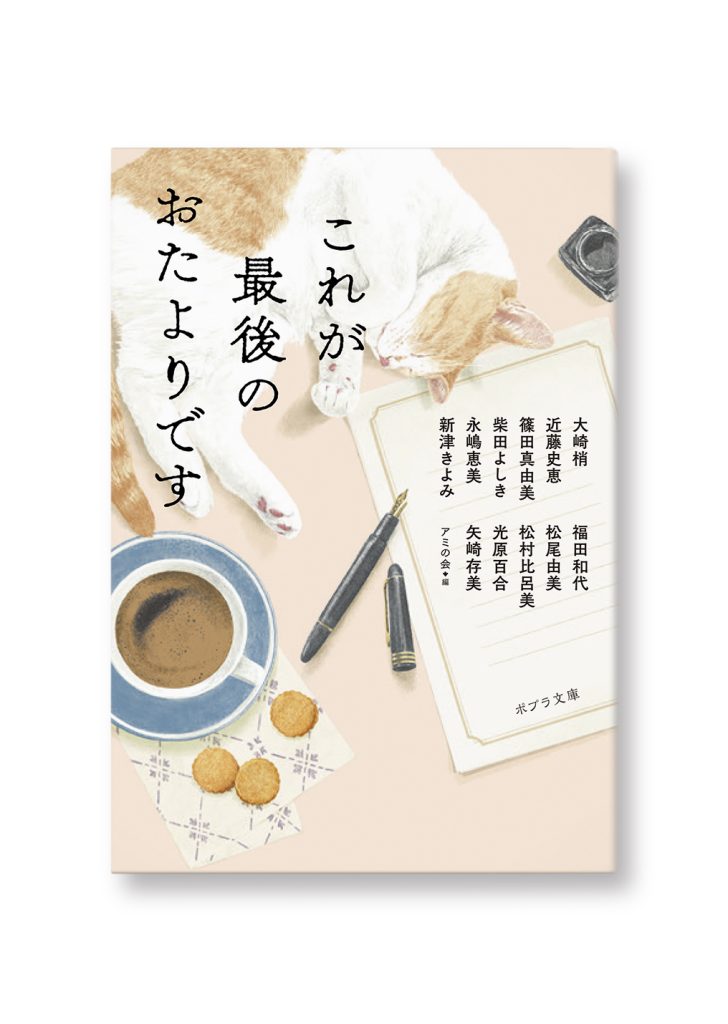 これが最後のおたよりです