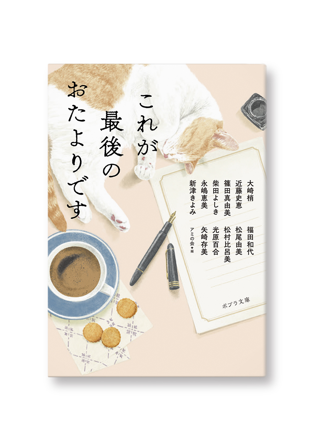 これが最後のおたよりです