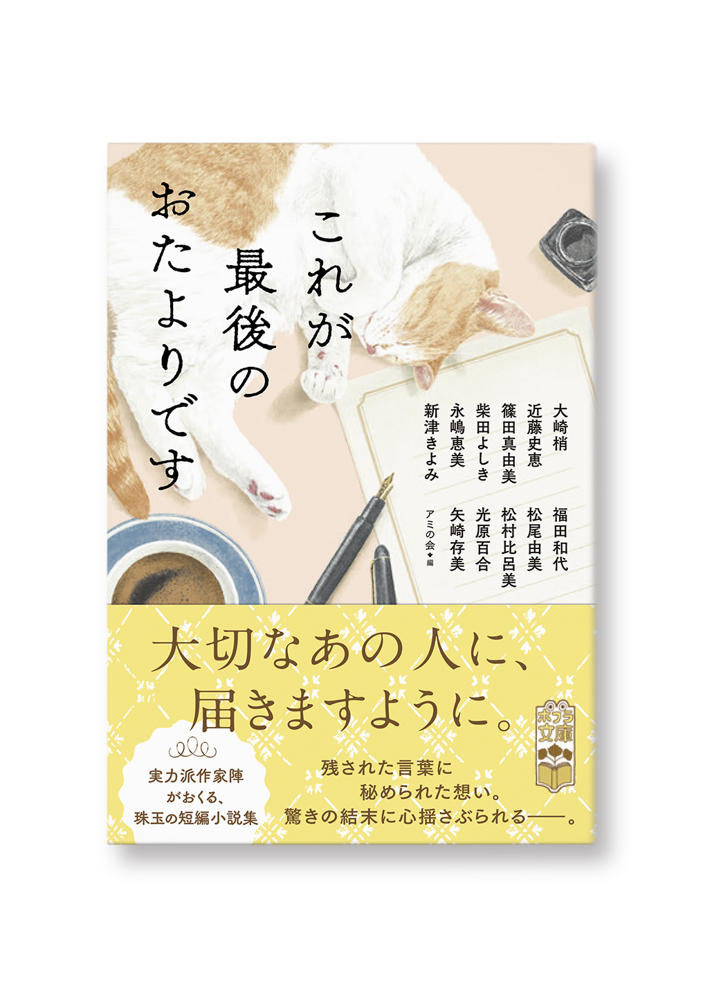 これが最後のおたよりです