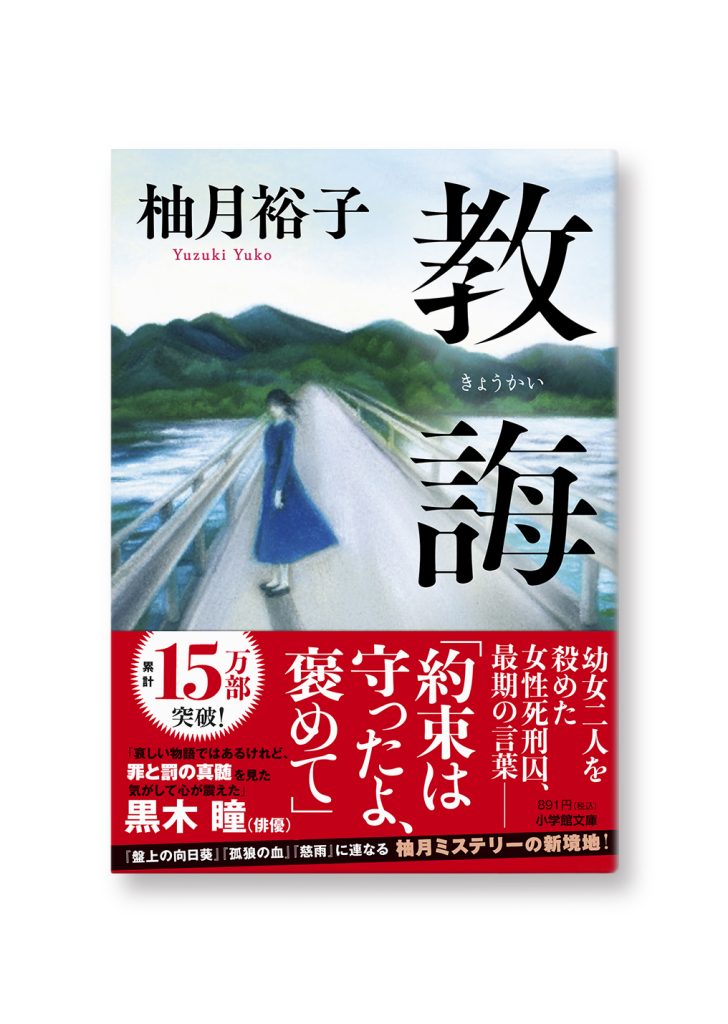 教誨