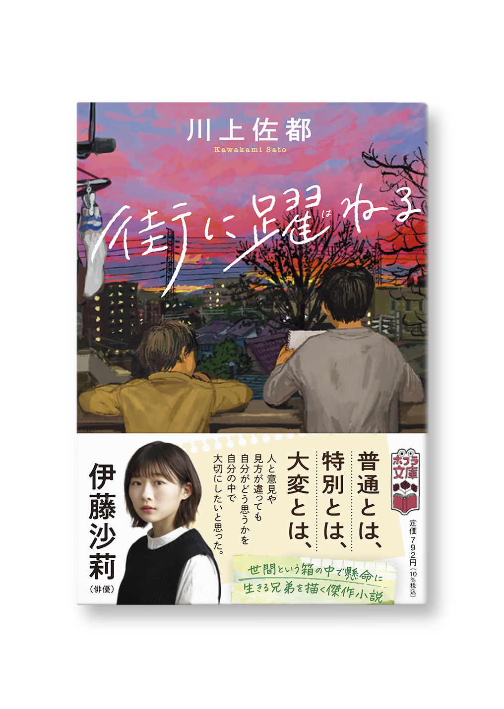 街に躍ねる