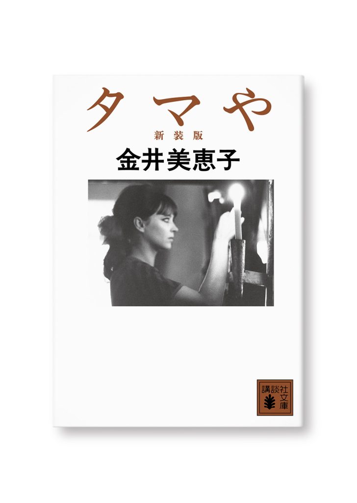 タマや