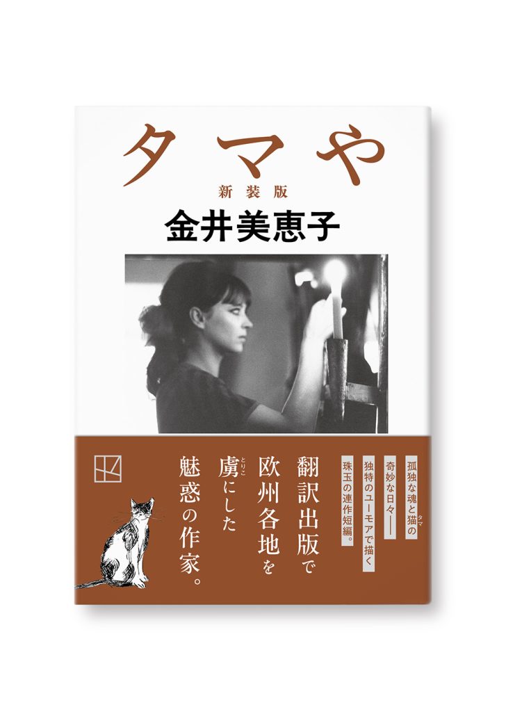 タマや