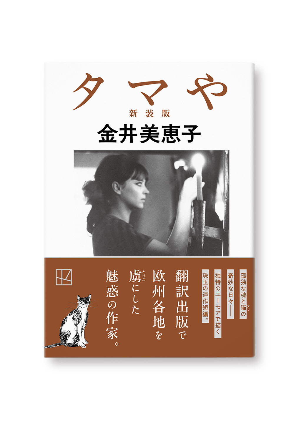 タマや
