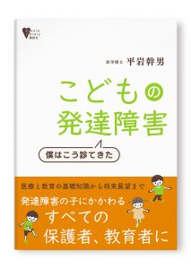 子どもの発達障害