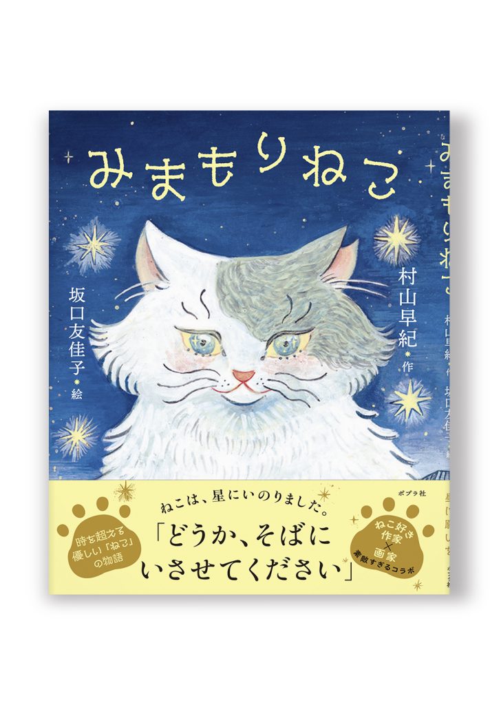 みまもりねこ