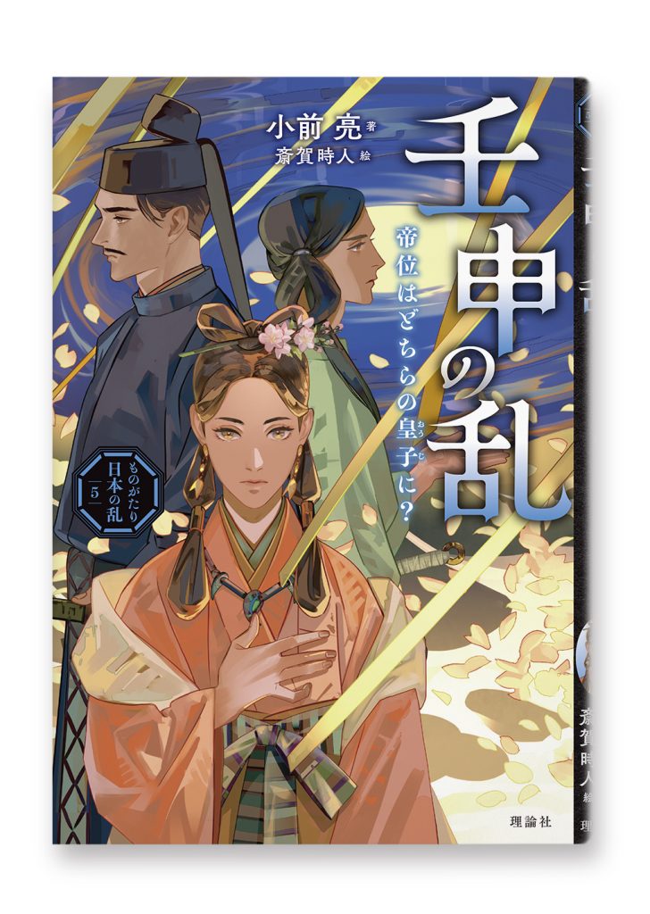 壬申の乱 帝位はどちらの皇子に?