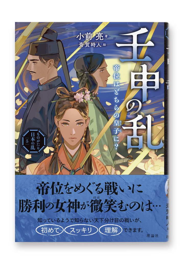 壬申の乱 帝位はどちらの皇子に?