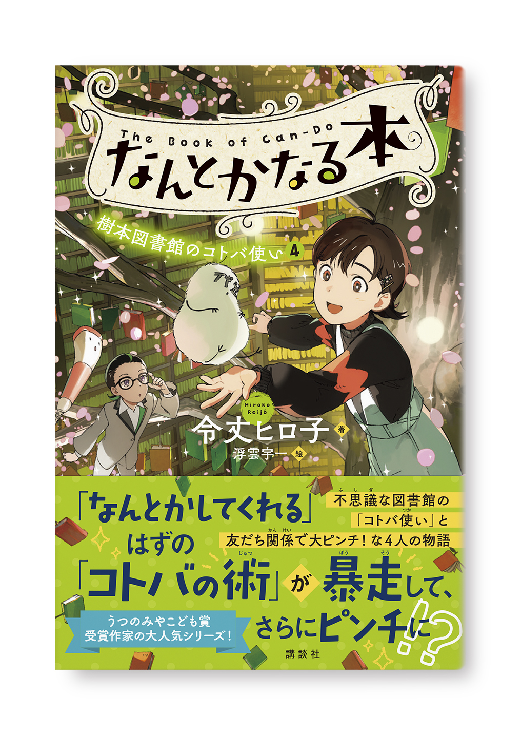 なんとかなる本