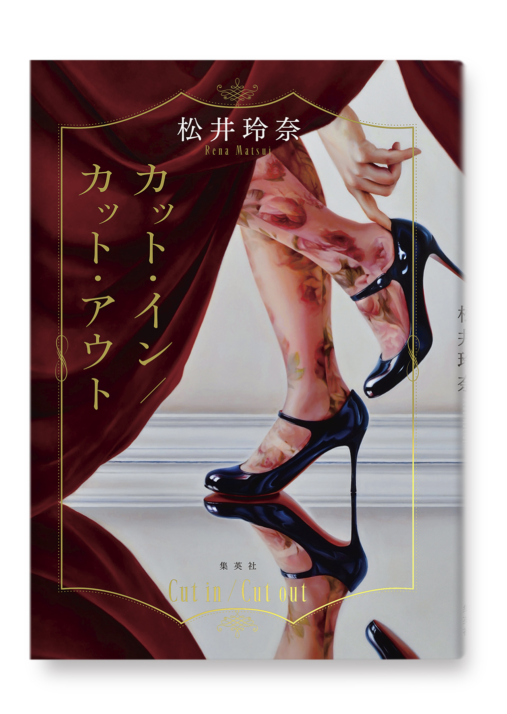 カット・イン／カット・アウト