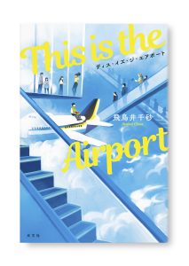 This is the Airport