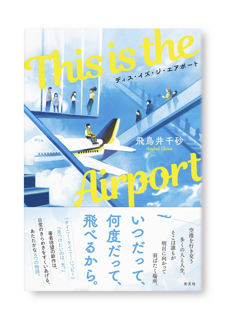 This is the Airport