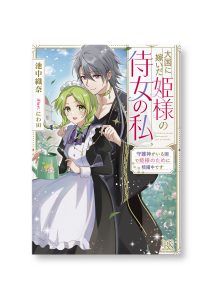 大国に嫁いだ姫様の侍女の私