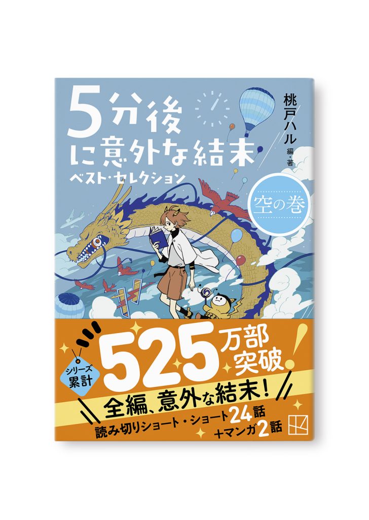 5分後に意外な結末