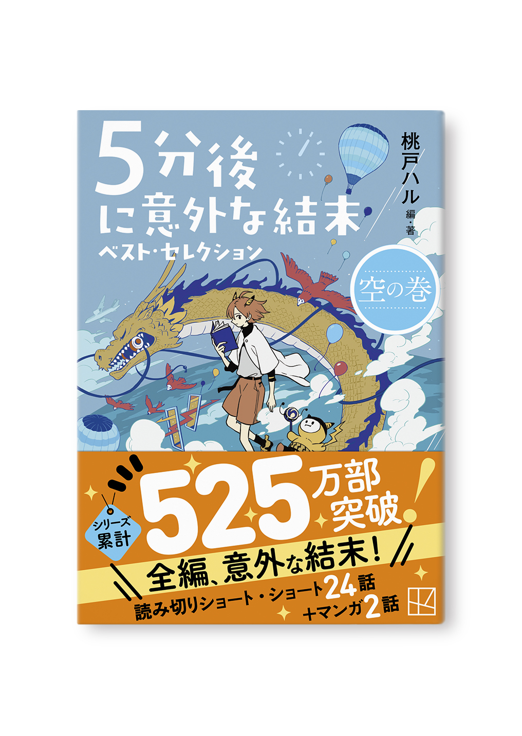5分後に意外な結末