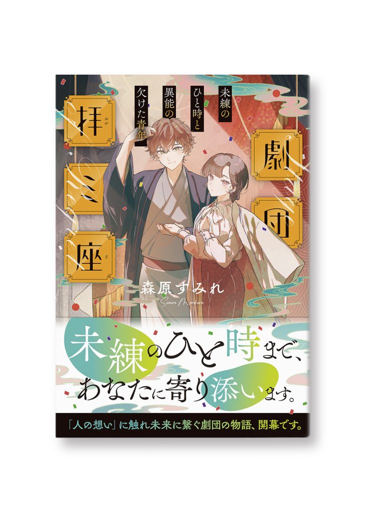 劇団拝ミ座