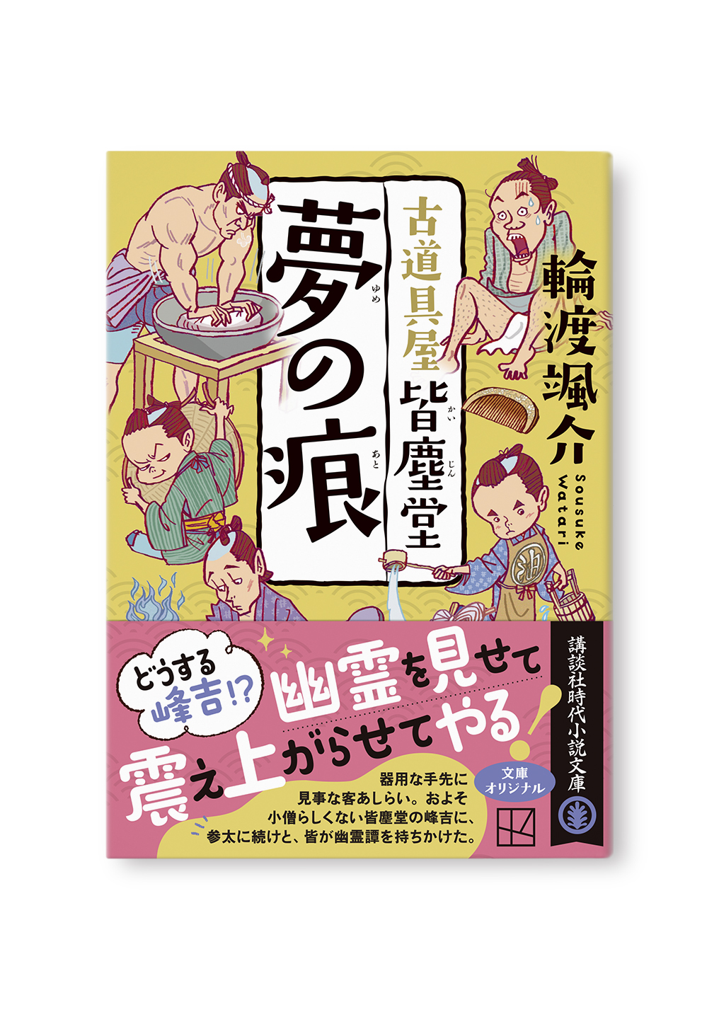 夢の痕