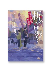 柝の音響く