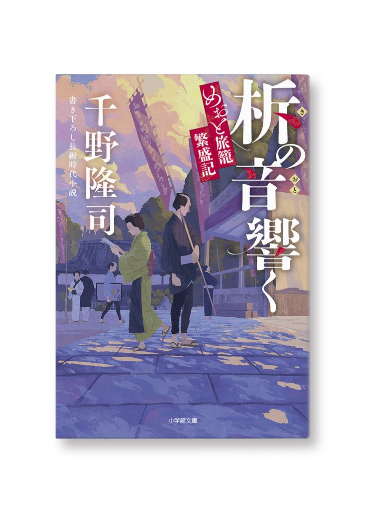 柝の音響く