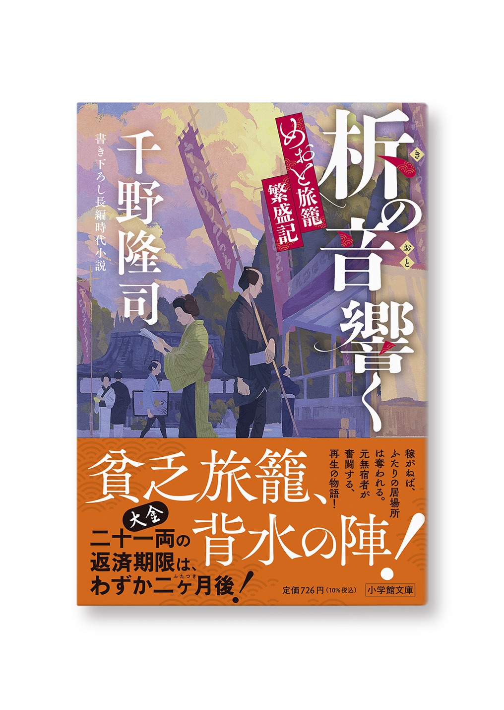 柝の音響く
