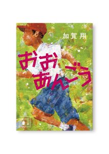 おおあんごう