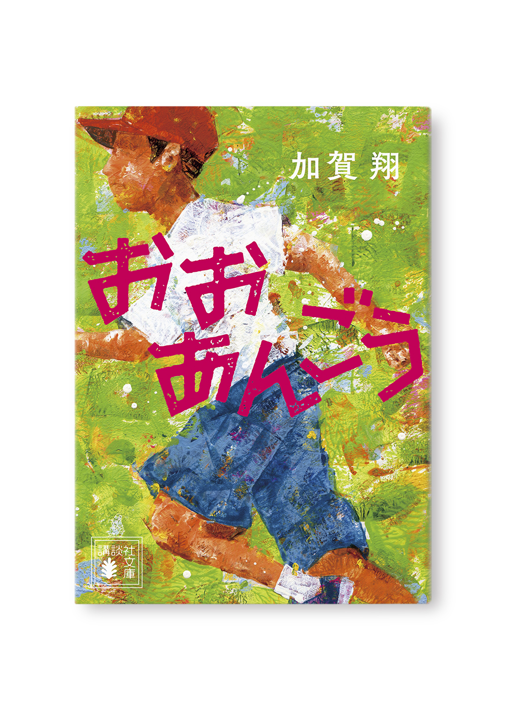 おおあんごう