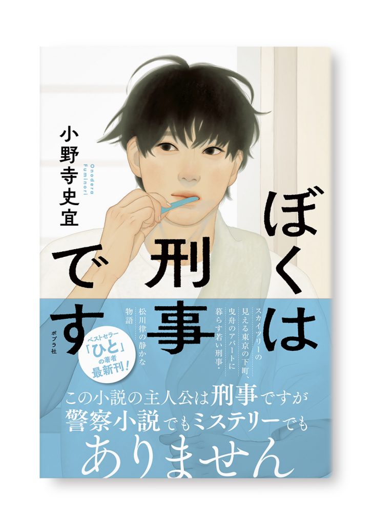 ぼくは刑事です