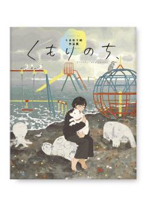 くもりのち、