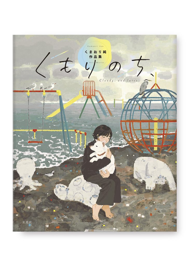 くもりのち、